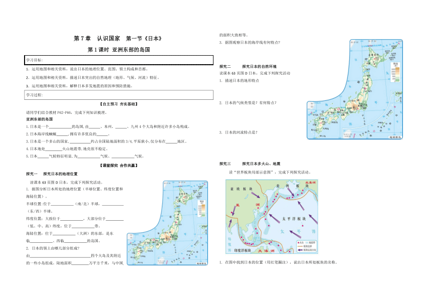 7.1 日本 第1课时 导学案2022-2023学年中图版地理八年级下册（无答案）