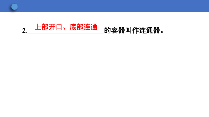 8.3 连通器 习题课件 (共22张PPT)北师大版八年级下册