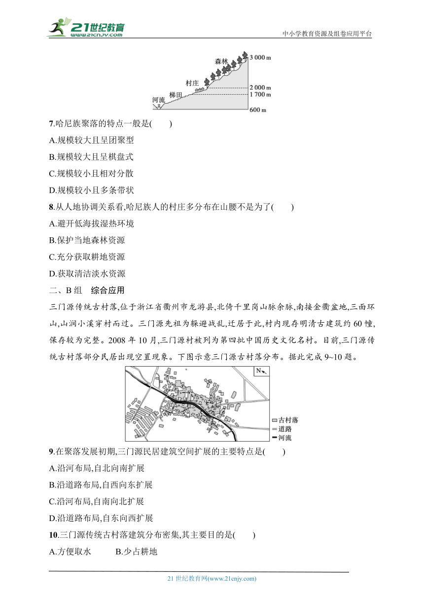 2024浙江专版新教材地理高考第一轮基础练--考点分层练20　地表形态与人类活动（含解析）