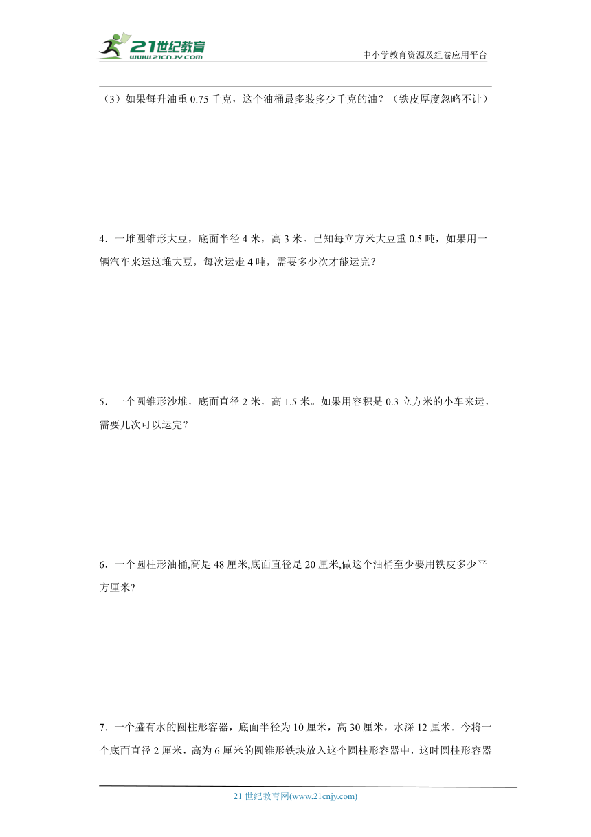 人教版六年级下册数学第三单元圆柱与圆锥应用题专题训练（60道）（含答案）