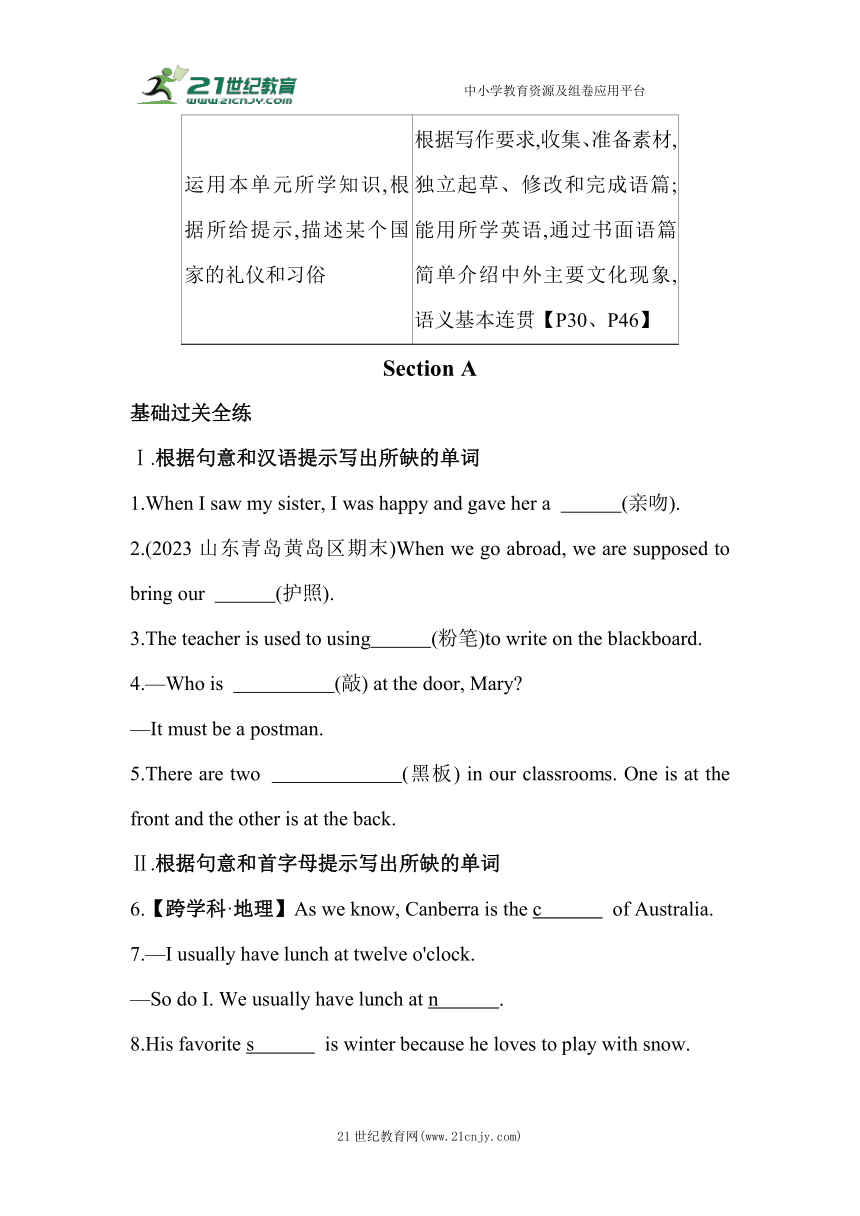 Unit 10 Section A素养提升练（含解析）人教新目标九年级全册Unit 10 You're supposed to shake hands.