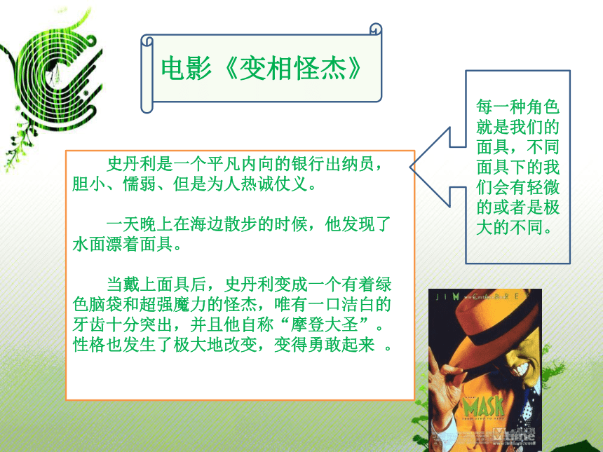 2.3 到底我是谁？课件(共19张PPT) 中职下学期心理健康北师大版