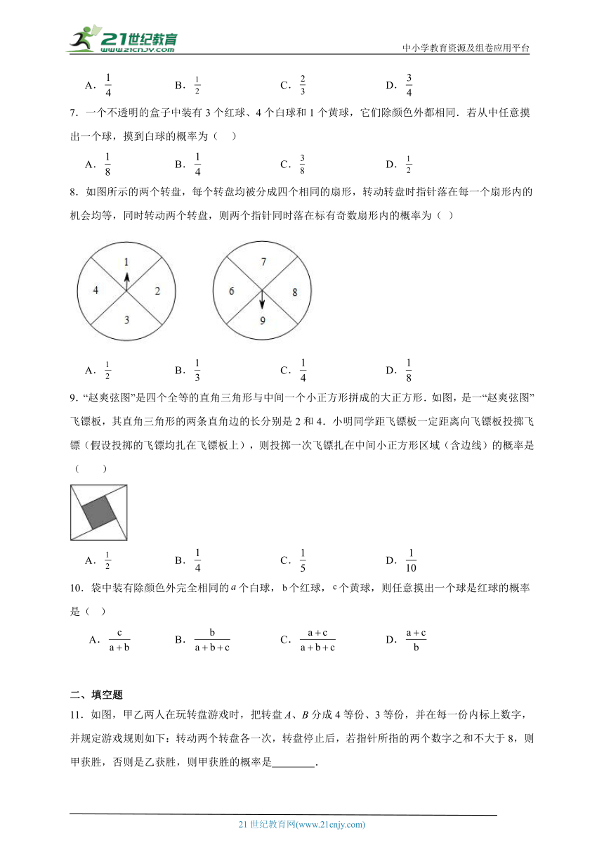 4.3 等可能条件下的概率（二）分层练习（含答案）