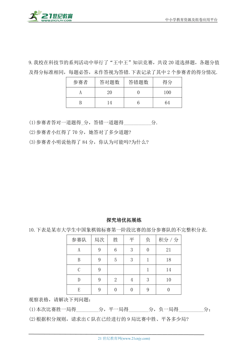 4.3.1 和、差、倍、分问题同步练习（含答案）