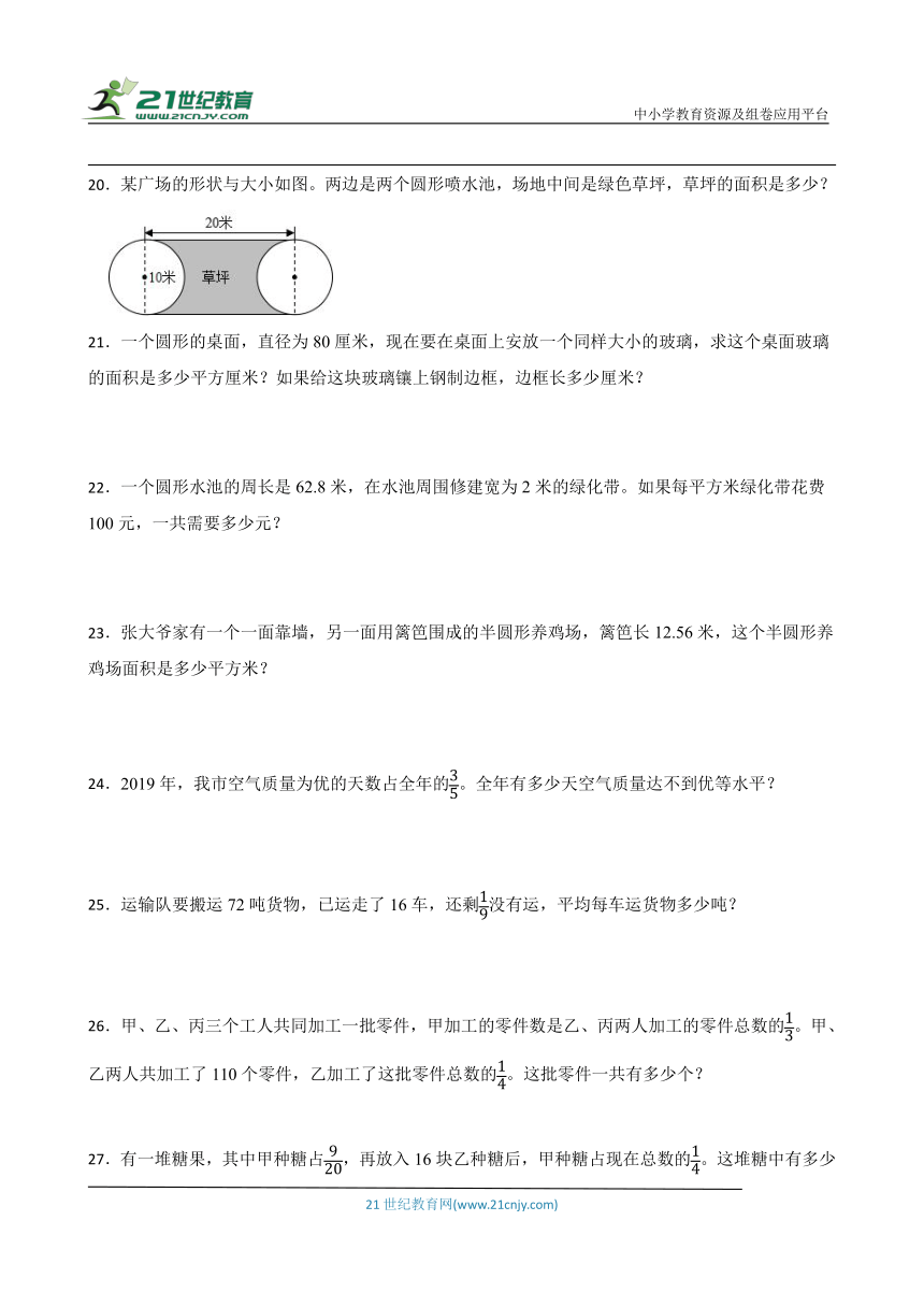 西师大版六年级上册数学期末应用题专题训练题（含解析）