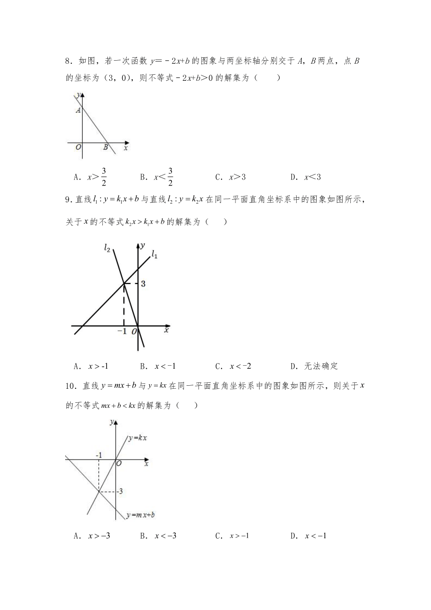 八年级数学下册北师大版 2.5  一元一次不等式与一次函数 同步练习（含答案）