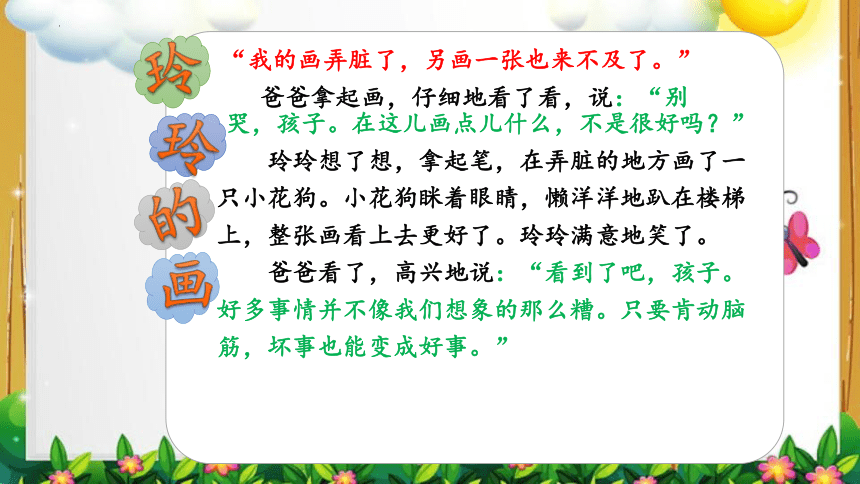 5 玲玲的画 课件(共25张PPT)