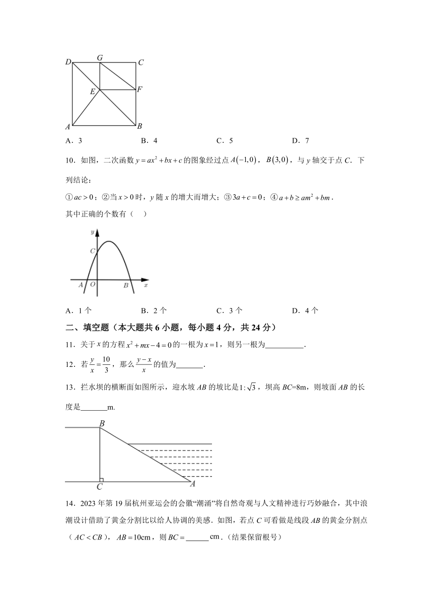 山东省济南市章丘区2023-2024学年九年级上学期12月月考数学试题（含解析）