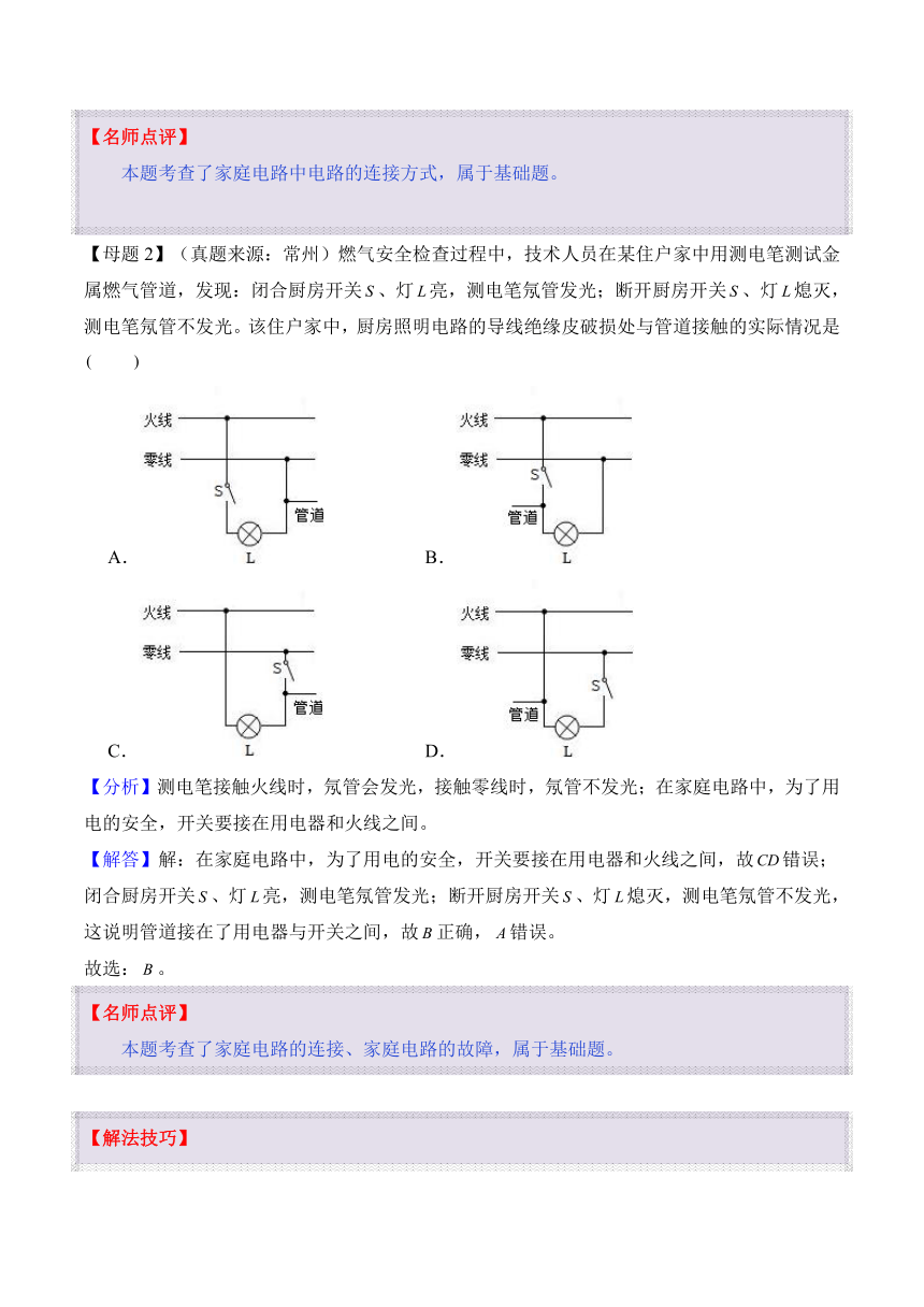 2024年中考物理二轮复习专题21 家庭电路与安全用电（精讲）讲义（含解析）