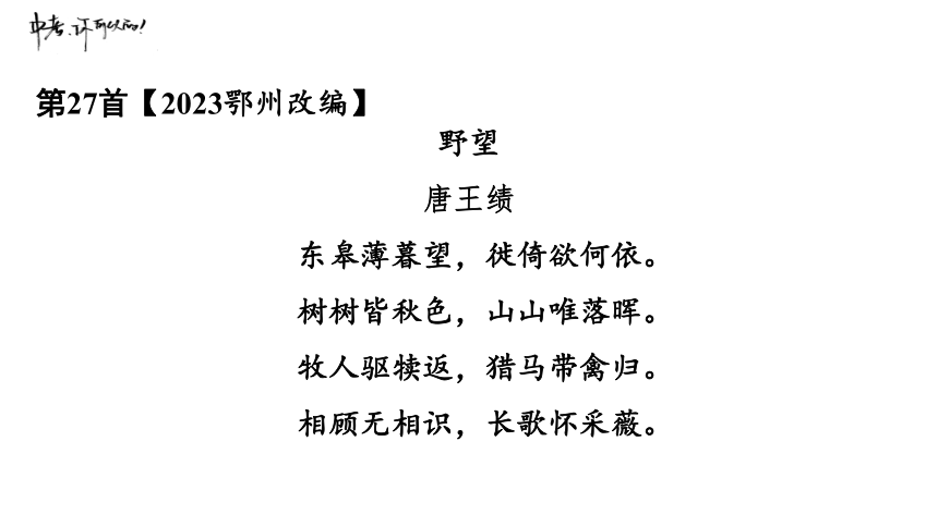 古诗词曲阅读-2024年中考一轮复习八年级上册习题课件(共78张PPT)