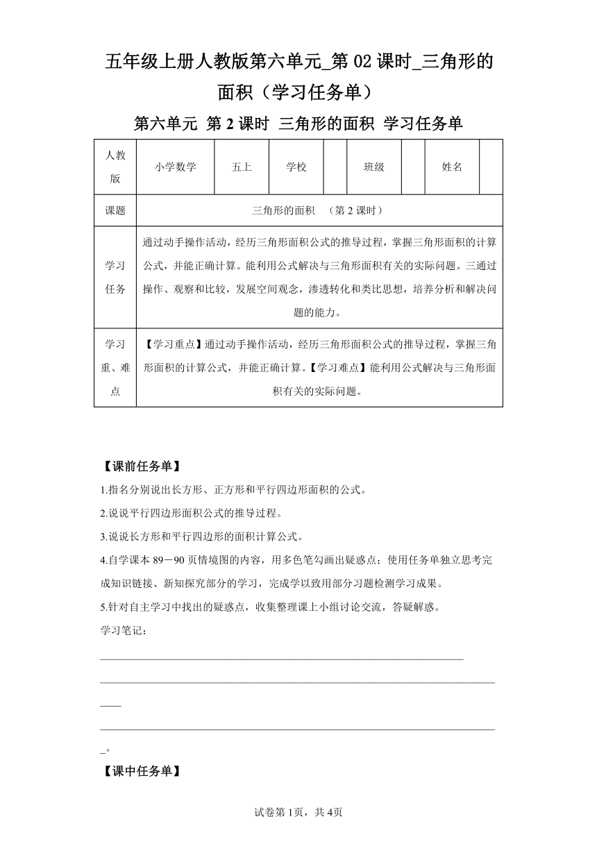 五年级上册人教版第六单元_第02课时_三角形的面积（学习任务单）