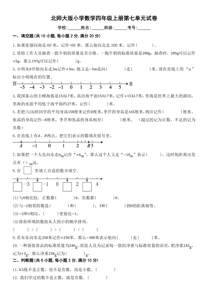 北师大版小学数学四年级上册第七单元试卷（含答案）