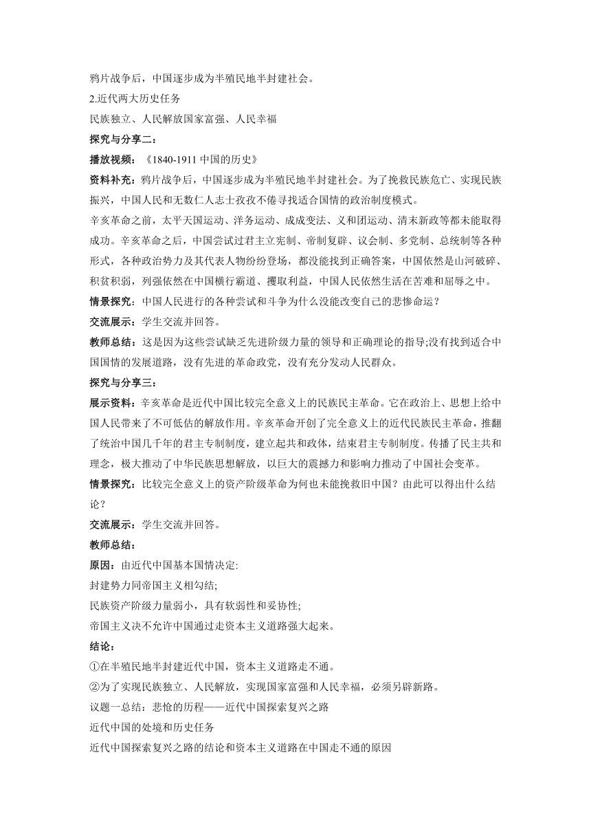 2.1新民主主义革命的胜利 教学设计 2023-2024学年高中政治统编版必修一