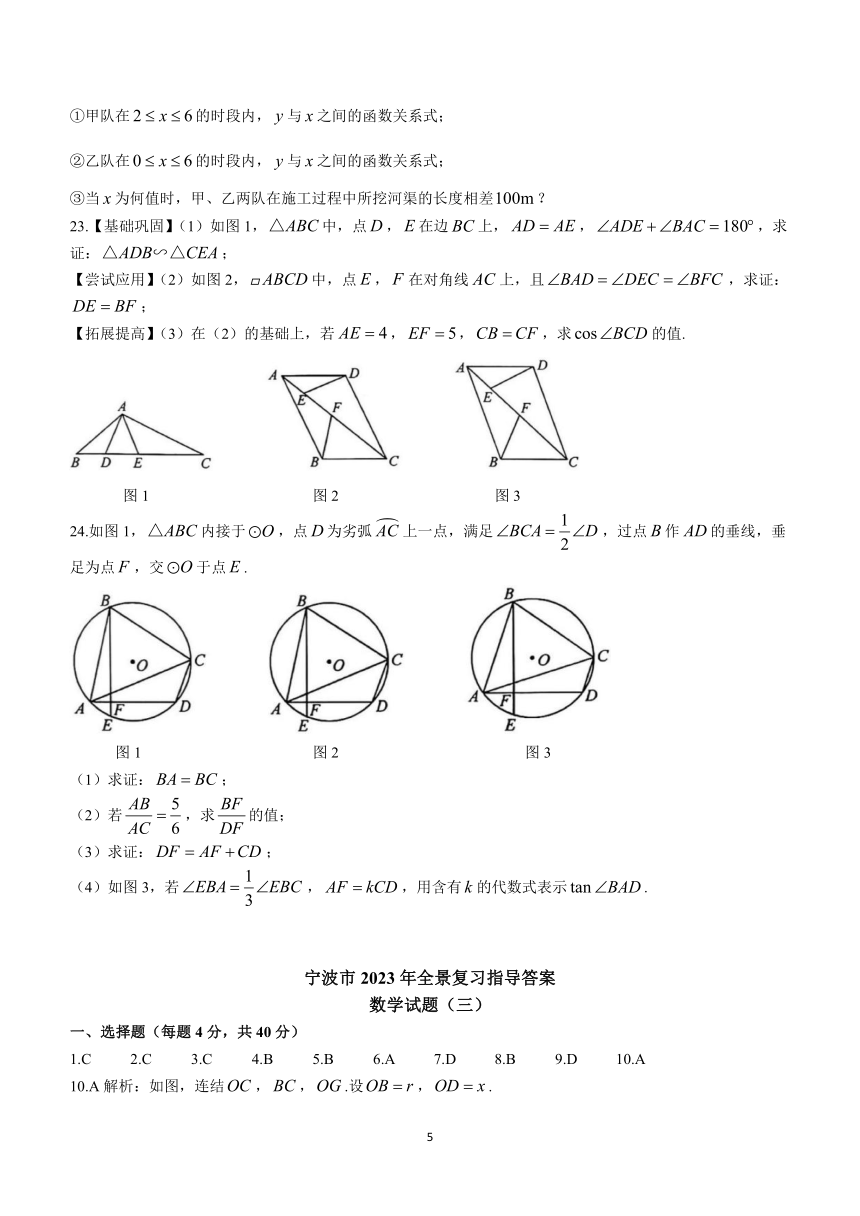 2023年浙江省宁波市中考数学模拟预测题（三）（含答案）