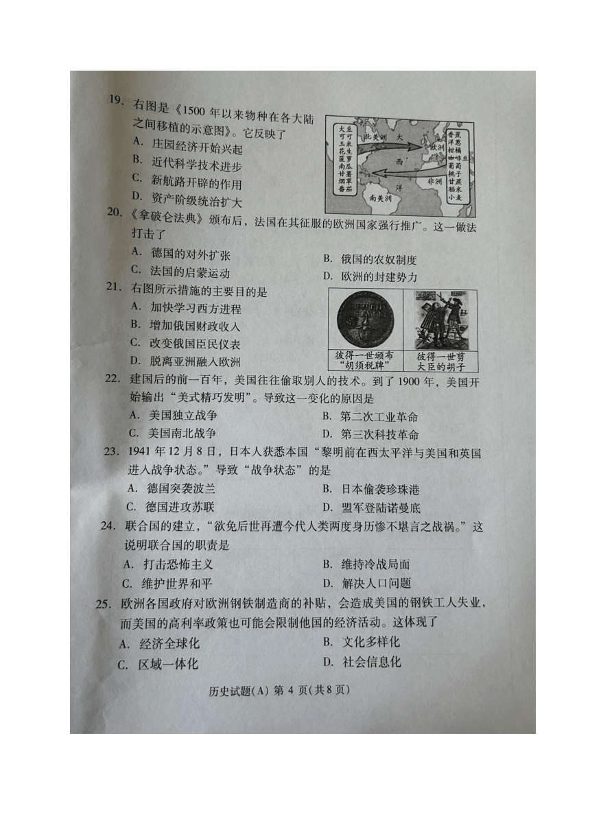 2023年山东省潍坊市中考历史真题（图片版，无答案）