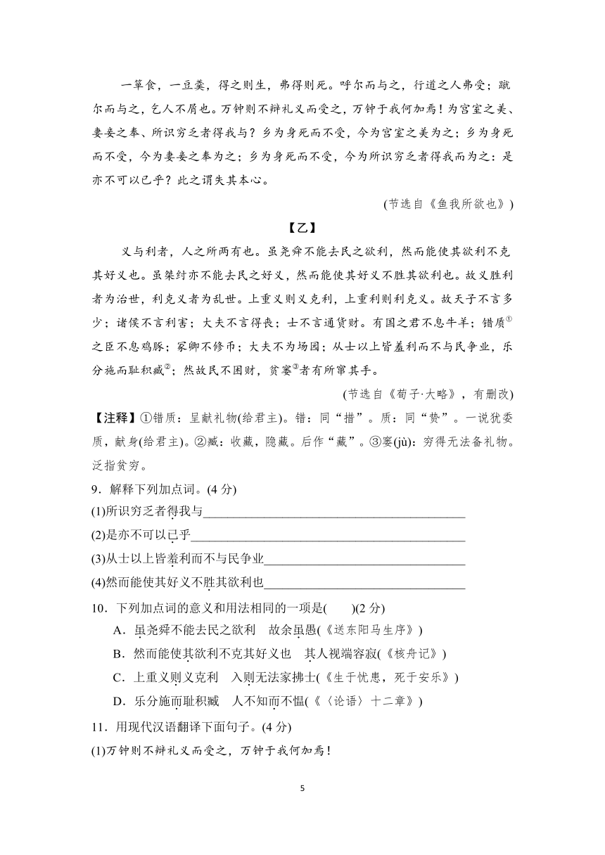 （辽宁专版）统编版语文九年级下册期中学情评估（含答案）