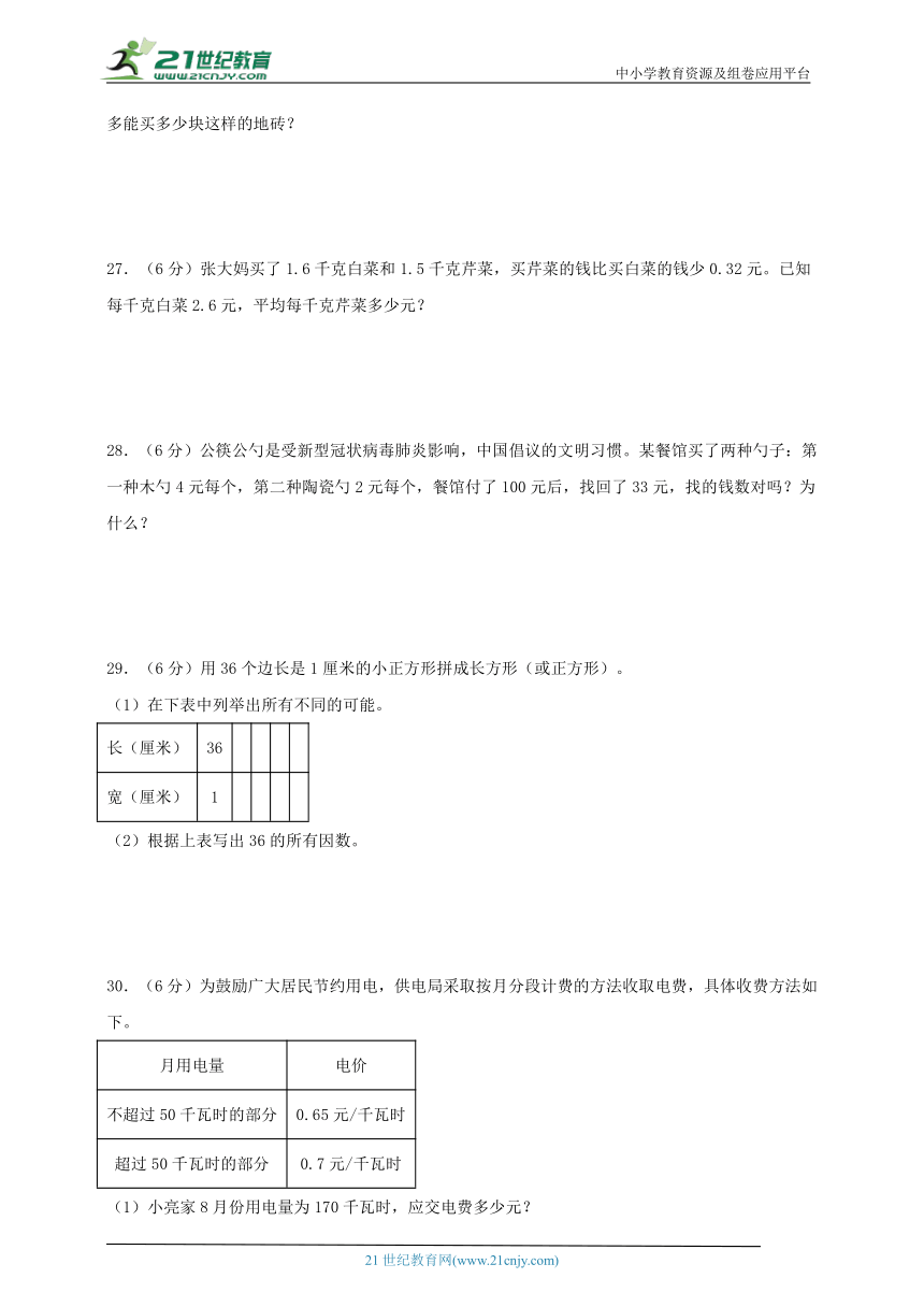 北师大版五年级数学上册期中综合素养测评质量检测卷四（含解析）