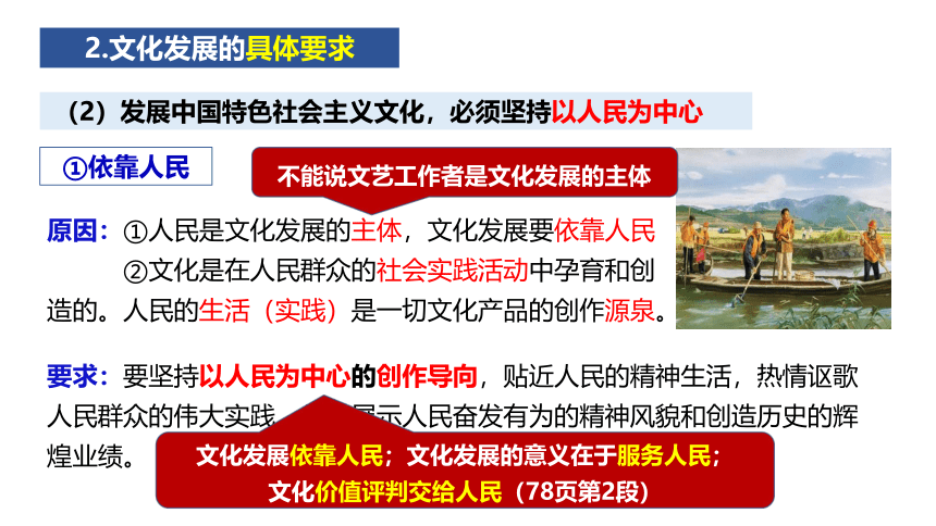 9.2文化发展的基本路径 课件（共27张ppt+1个内嵌视频）高中政治统编版必修四