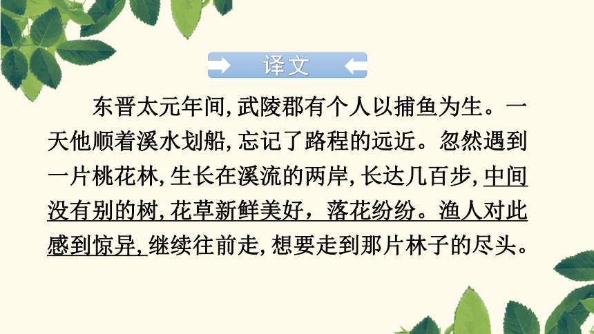 2024年中考语文总复习课件(共100张PPT) 文言文知识清单八年级下册