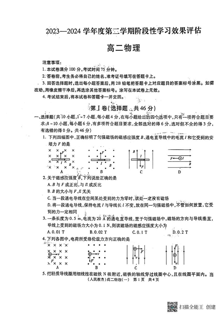 陕西省西安市第八中学2023-2024学年高二下学期3月阶段性学习效果评估物理试题（无答案）