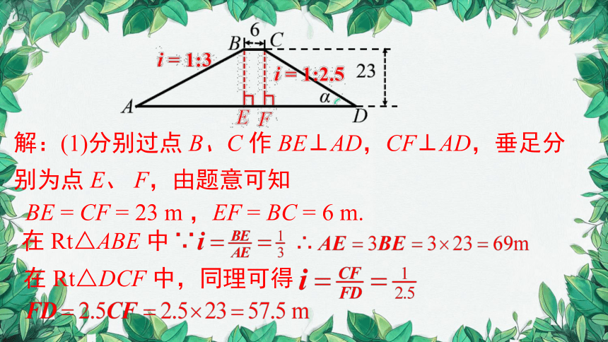 华师大版数学九年级上册 24.4.3坡度问题 课件(共21张PPT)