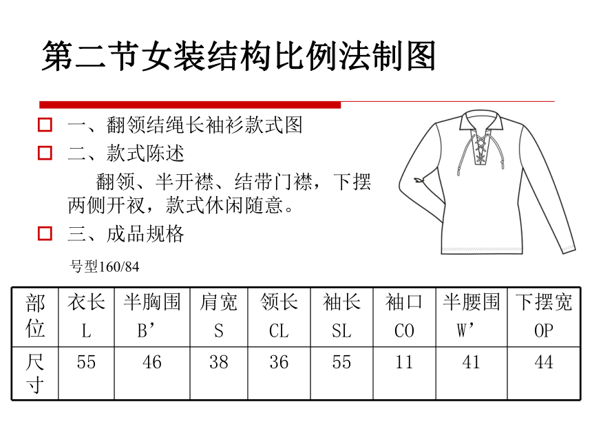 第五章针织上装结构原理与制图2 课件(共30张PPT)《服装结构制图》同步教学（中国纺织出版社）