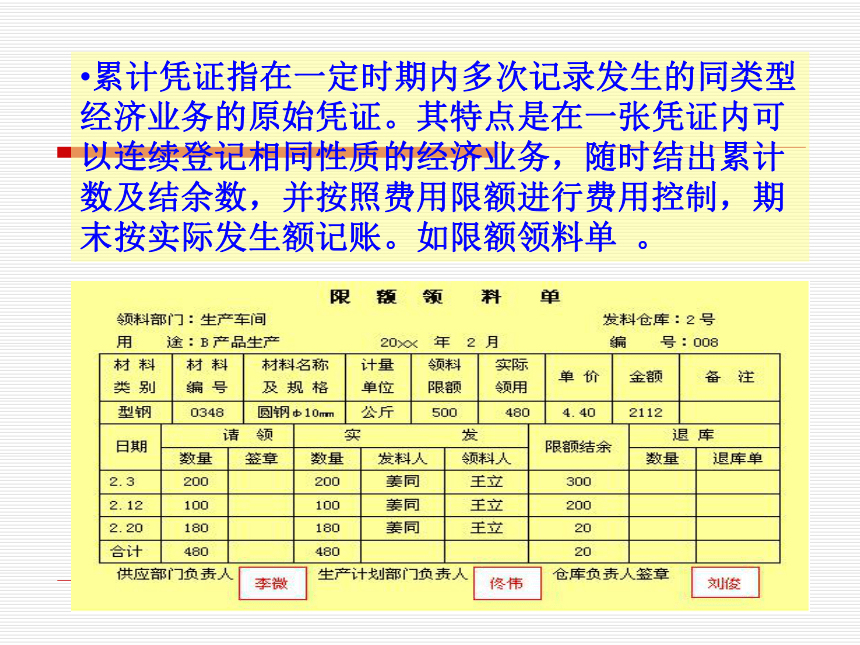 项目二 原始凭证的填制、审核与传递  课件(共32张PPT)-《基础会计（第2版）》同步教学（清华大学版）