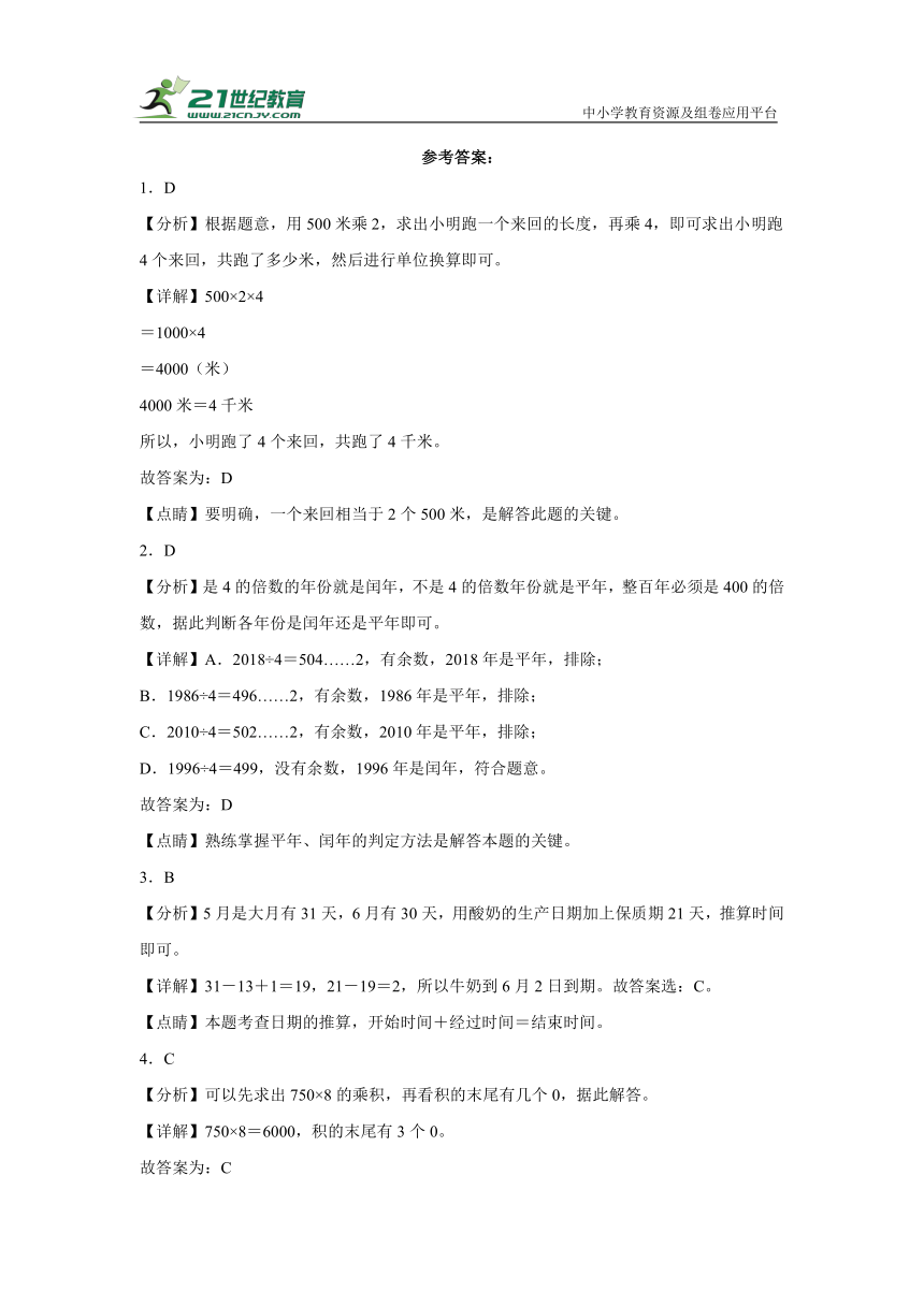 期中模拟卷 2023-2024学年三年级数学上册沪教版（含答案）