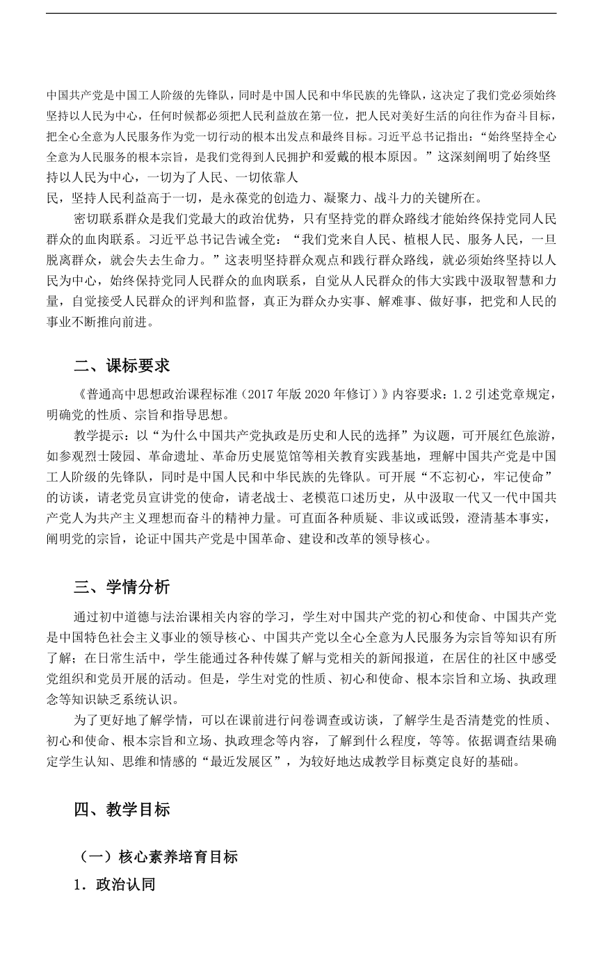 【核心素养目标】2.1 始终坚持以人民为中心 教案-2023-2024学年高中政治统编版必修三政治与法治