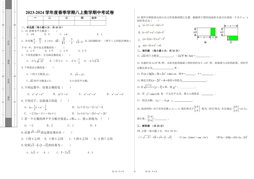 甘肃省天水市武山县东片区联考2023-2024学年八年级上学期期中考试数学试题(pdf版无答案)