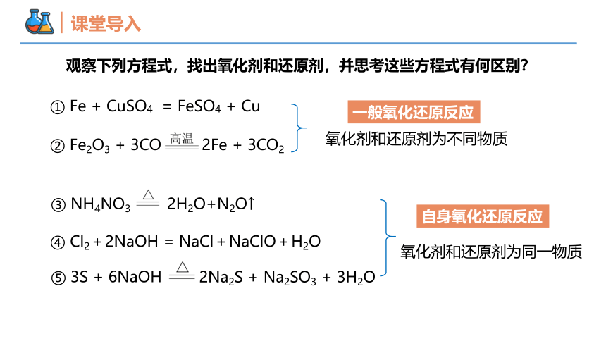 第3节 第4课时 氧化还原反应的配平（共23页）（课件）高一化学（人教版2019必修第一册）
