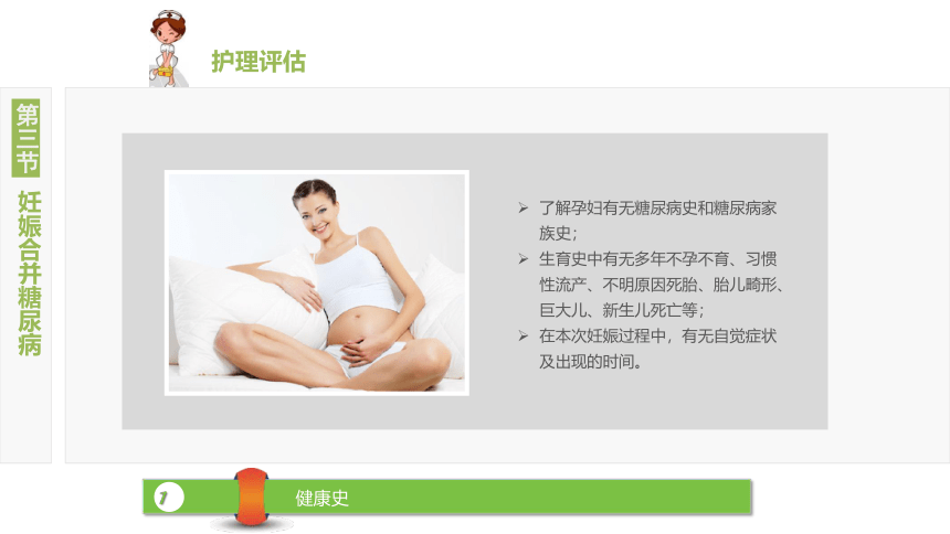 7.3妊娠合并糖尿病 课件(共15张PPT)-《妇产科护理》同步教学（江苏大学出版社）