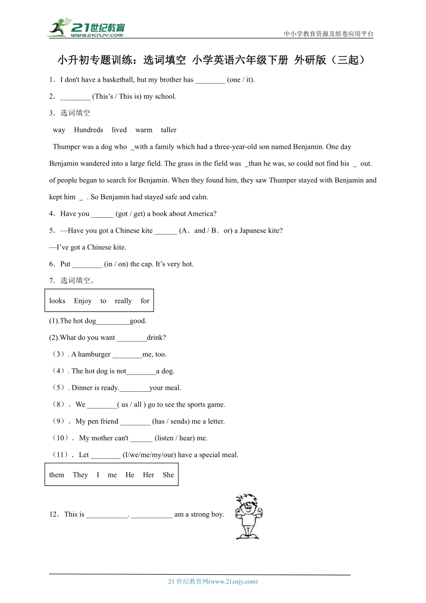 小升初专题训练：选词填空 小学英语六年级下册 外研版（三起）（含答案）