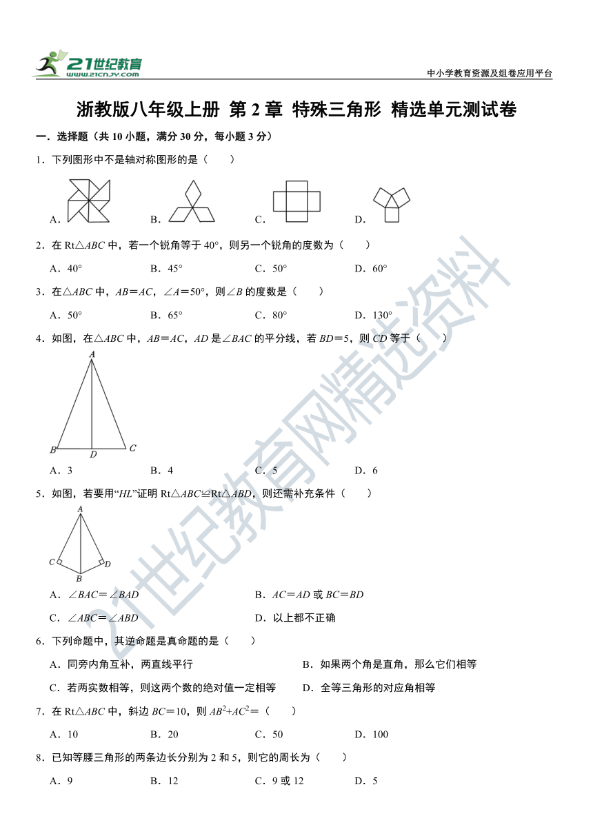 第2章 特殊三角形精选单元测试卷（含解析）