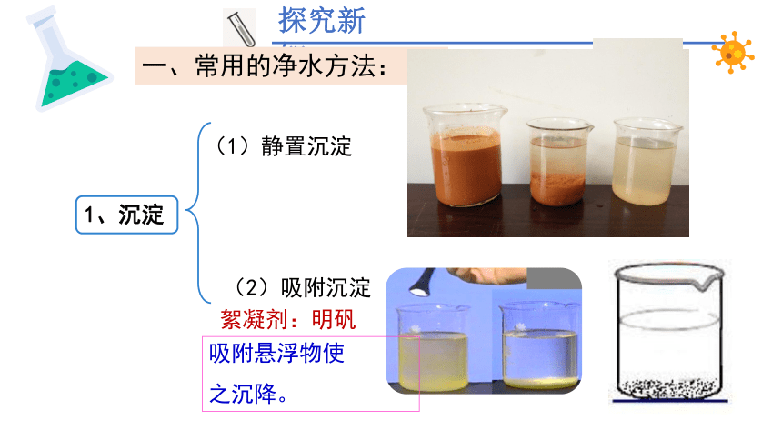 4.2 水的净化 第1课时(共23张PPT内嵌视频) -2023-2024学年九年级化学上册同步课件（人教版）