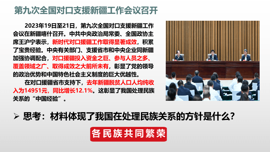 7.1   促进民族团结 课件  (共34张PPT)