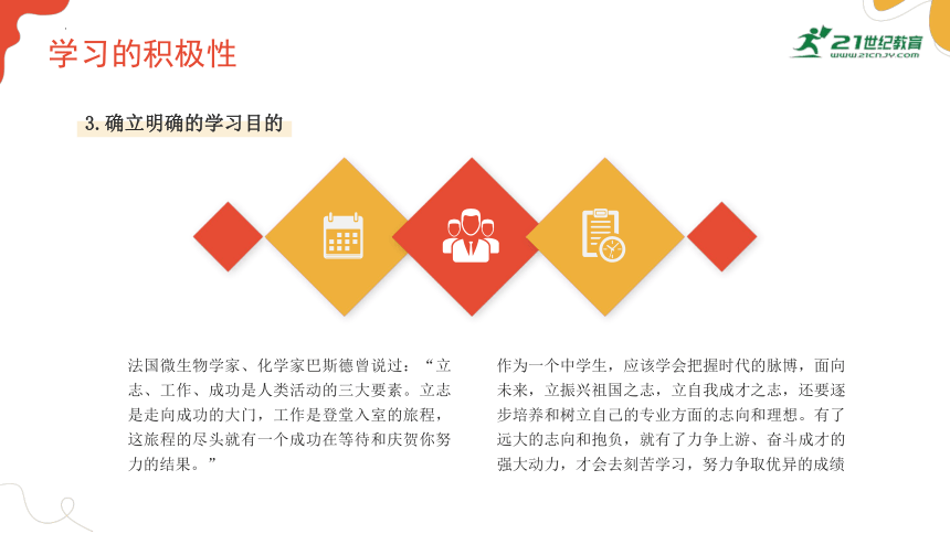 《如何提高学习效率》-2023-2024学年高中主题班会课件