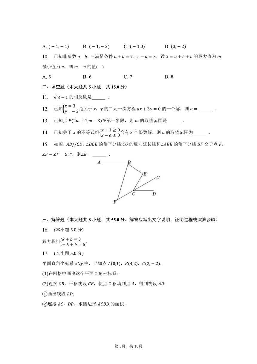 2022-2023学年安徽省芜湖市部分学校七年级（下）期末数学试卷（含解析）