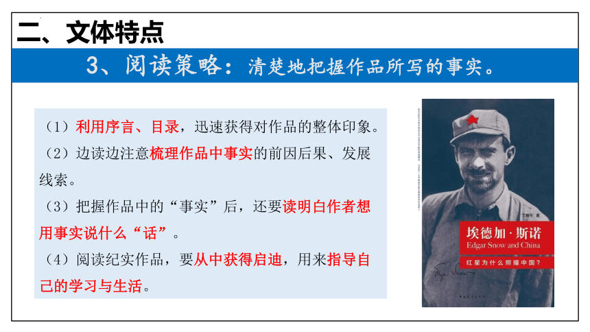 2023-2024学年八年级语文上学期期末考点大串讲专题 02 名著阅读  课件(共43张PPT)