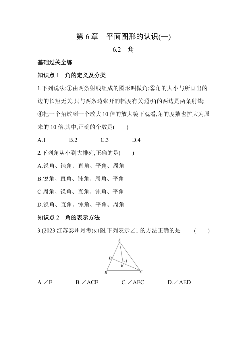 苏科版数学七年级上册6.2角  素养提升练（含解析）