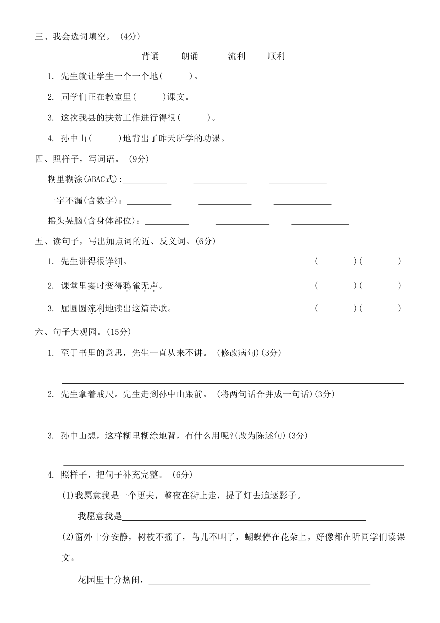 小学三年级语文上册 第二周测评卷（含答案）