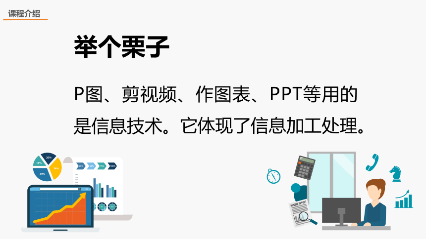 粤教版高中信息技术开学第一课 课件(共21张PPT)