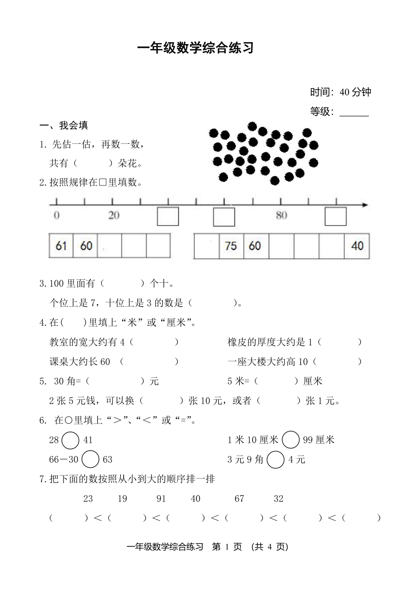 山东省潍坊市昌邑市2022-2023学年第二学期一年级下数学期末综合练习（无答案）