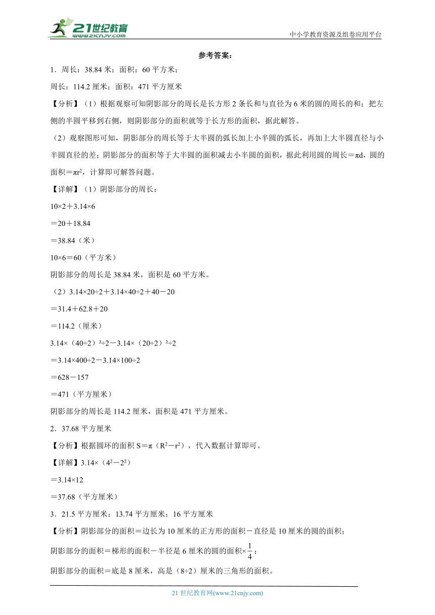 （计算天天练）圆的周长与面积（专项训练）数学六年级上册北师大版（含答案）