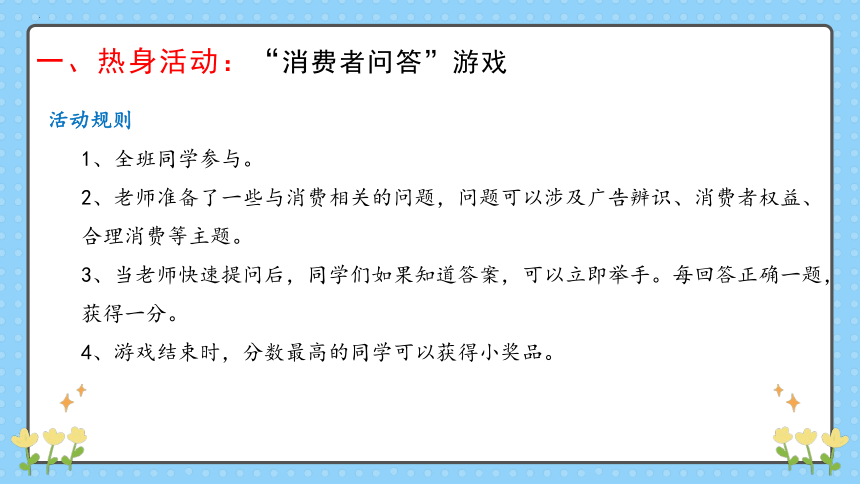 第三十课 做聪明的消费者 课件(共25张PPT)-五年级下册小学心理健康