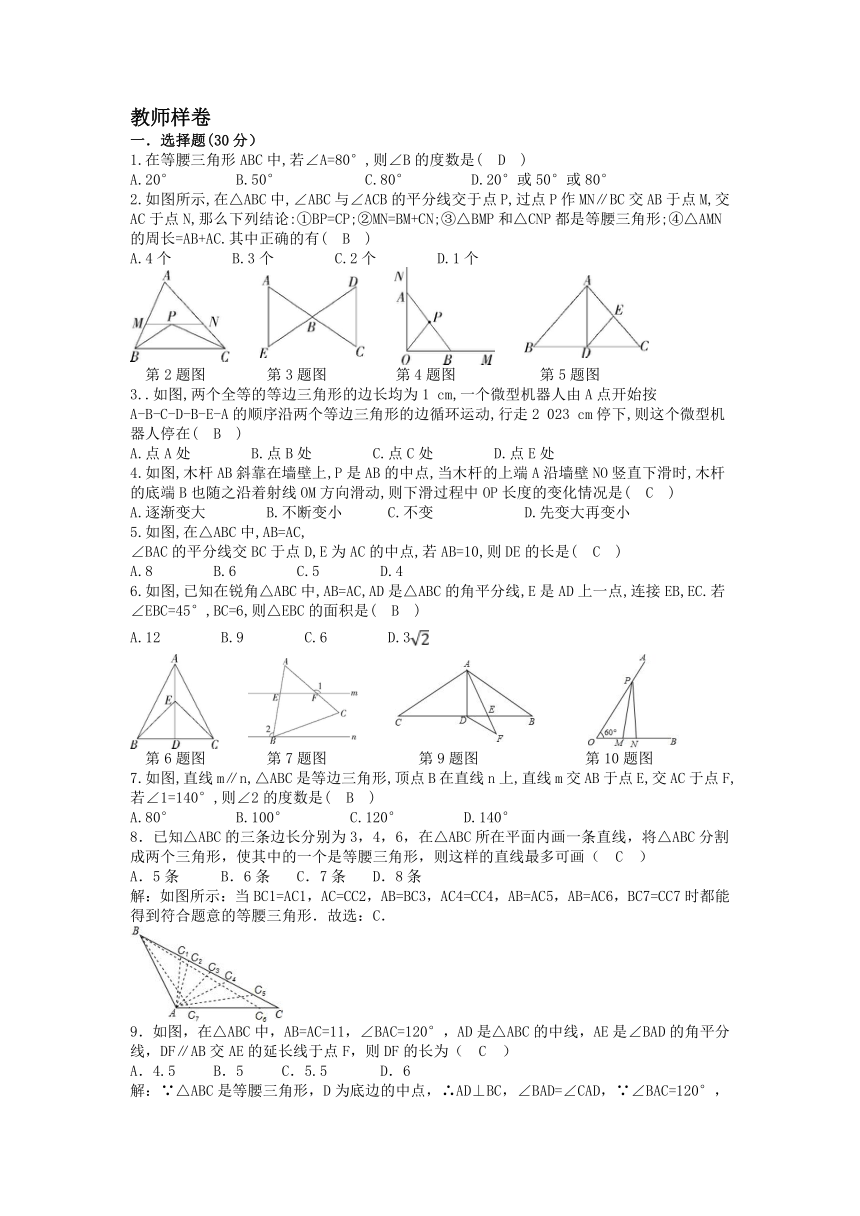 2023-2024学年苏科版八年级数学上 2.5等腰三角形的轴对称性 达标检测卷（含答案）