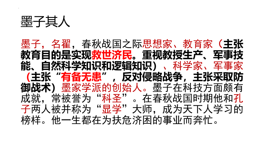 7.《兼爱》课件(共20张PPT) 统编高中语文选择性必修上册