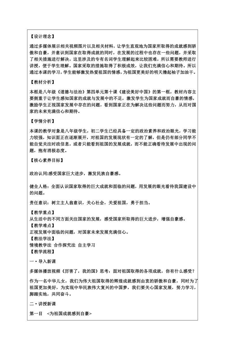 【核心素养目标】10.1 关心国家发展 教案（表格式）