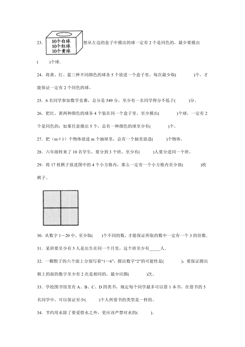 苏教版六年级数学奥数培优讲义---专题15鸽巢问题（含解析）