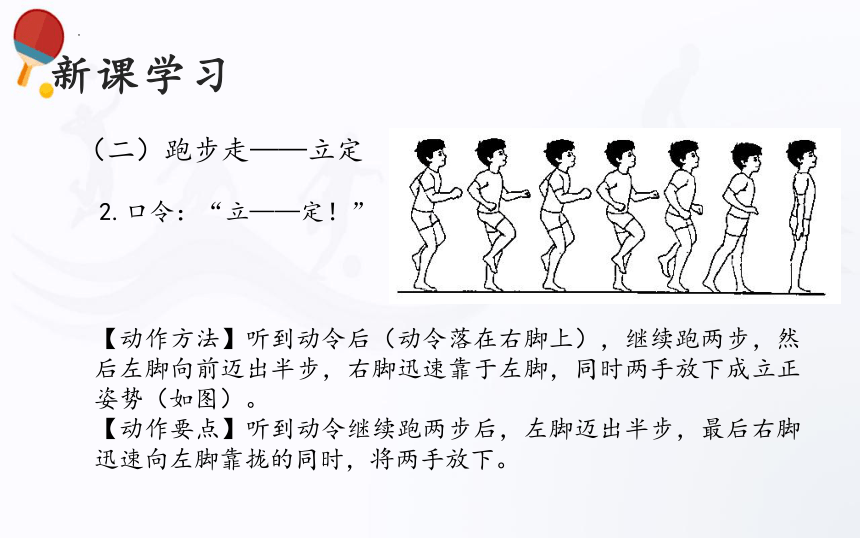 人教版体育四年级下册队列队形 课件(共21张PPT)